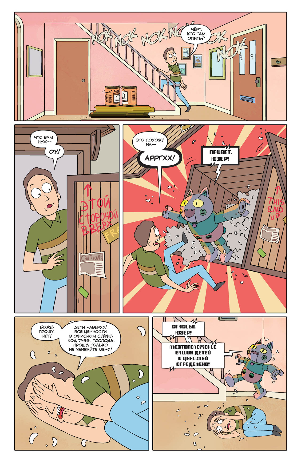 рик и морти комикс 1 с страница 11