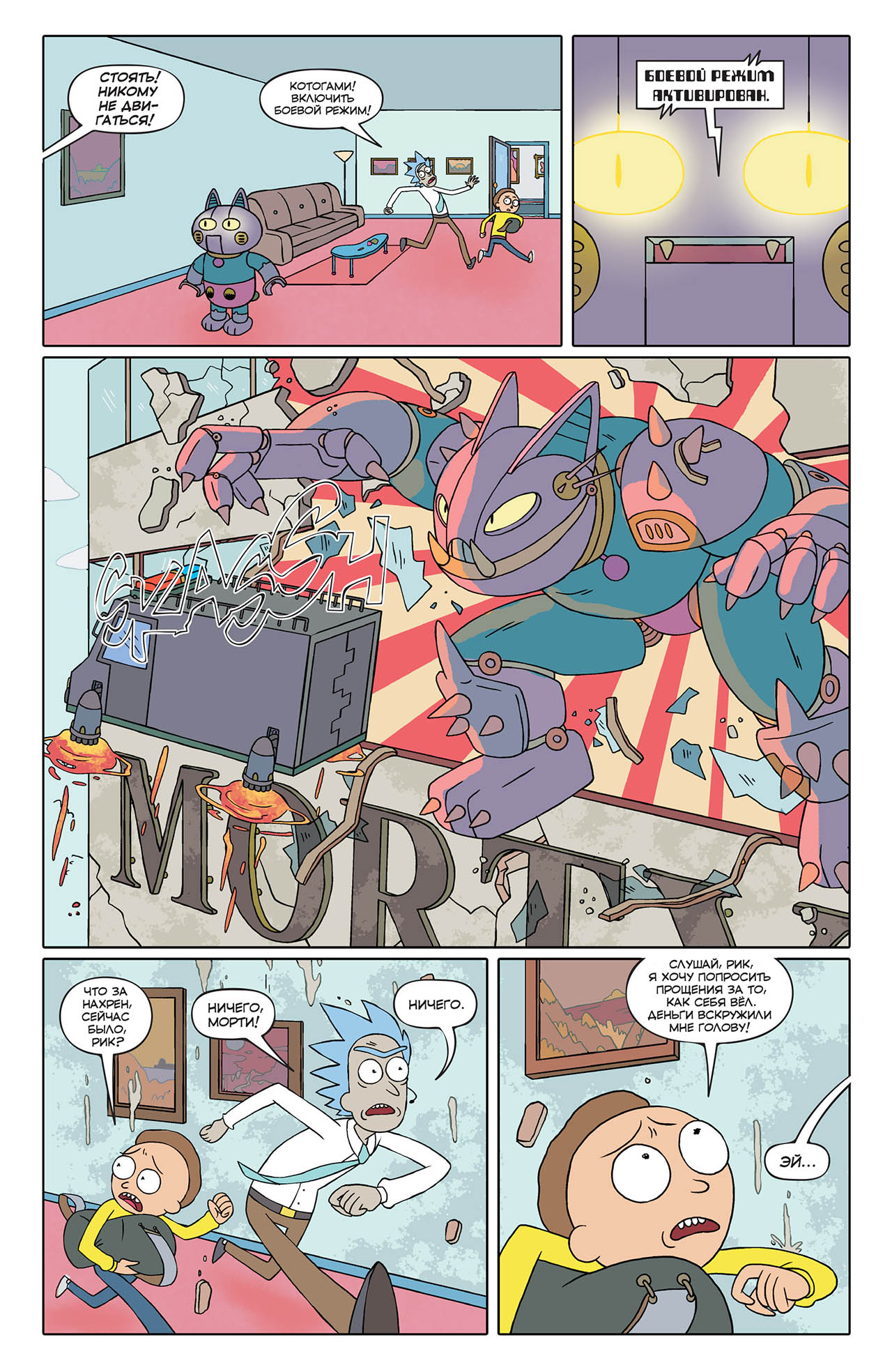 рик и морти комикс 1 с страница 17