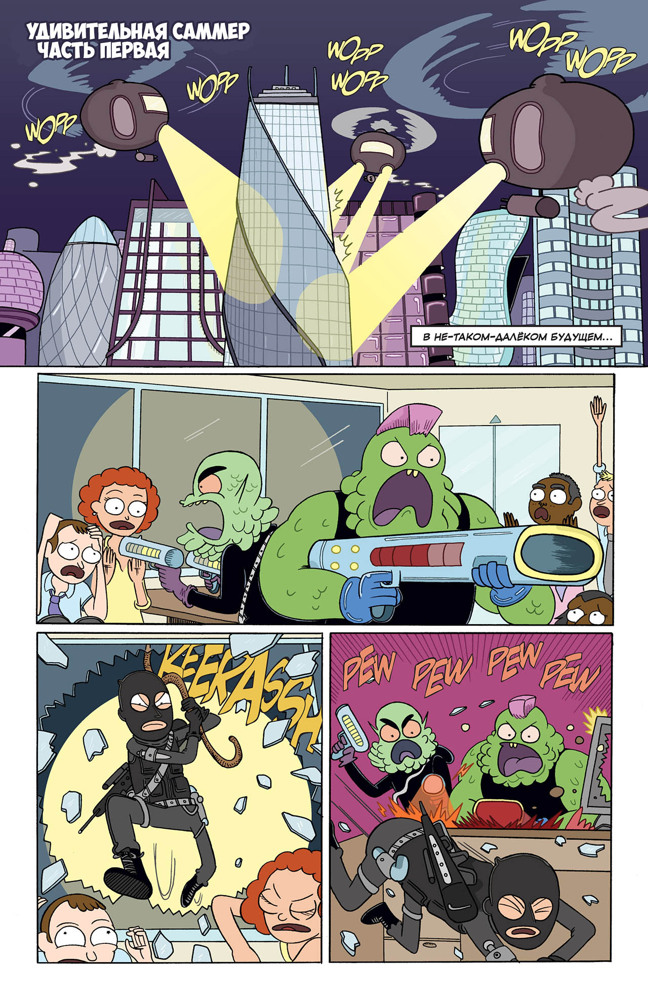 рик и морти комикс 1 с страница 21