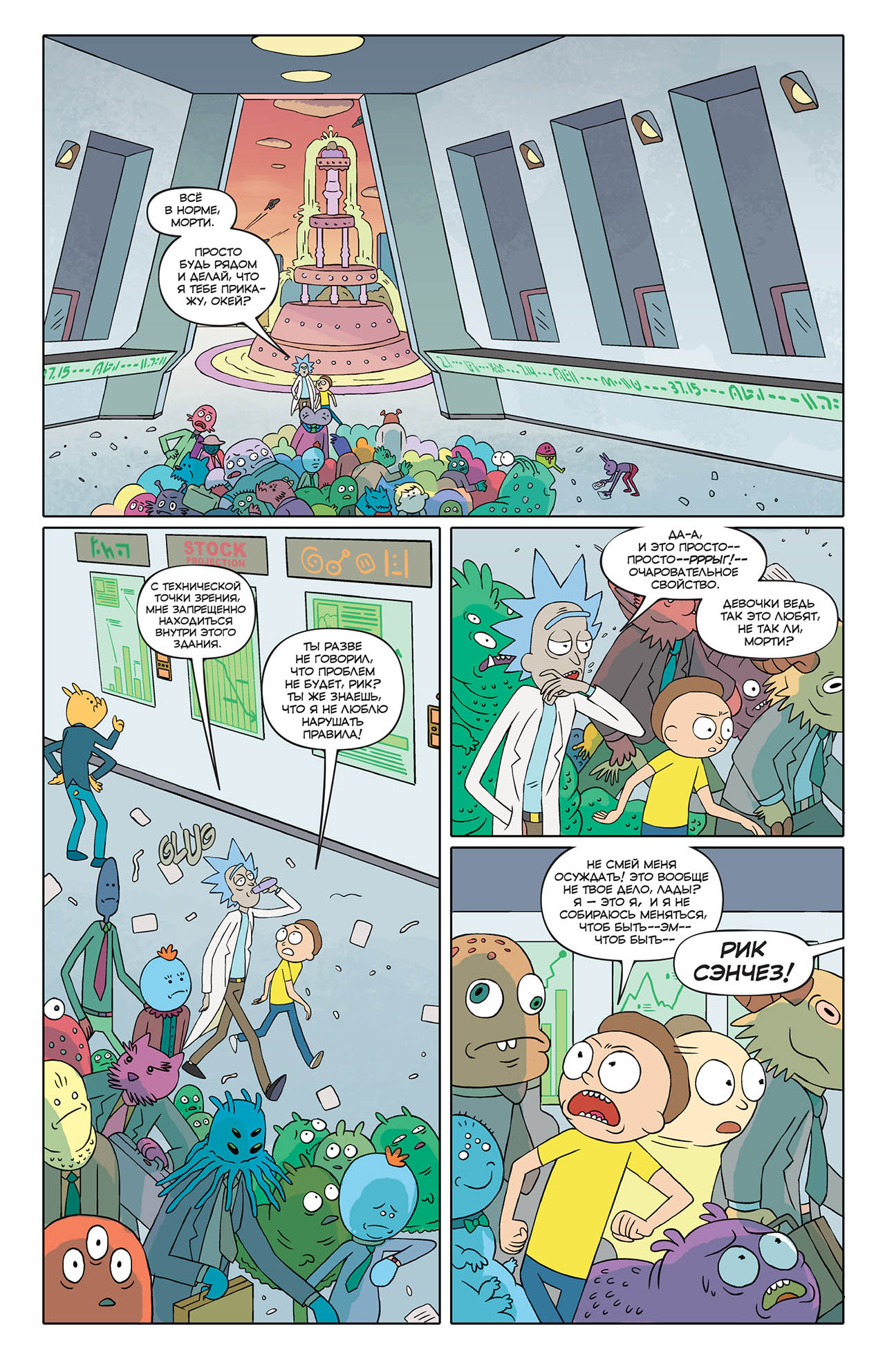 рик и морти комикс 1 с страница 6
