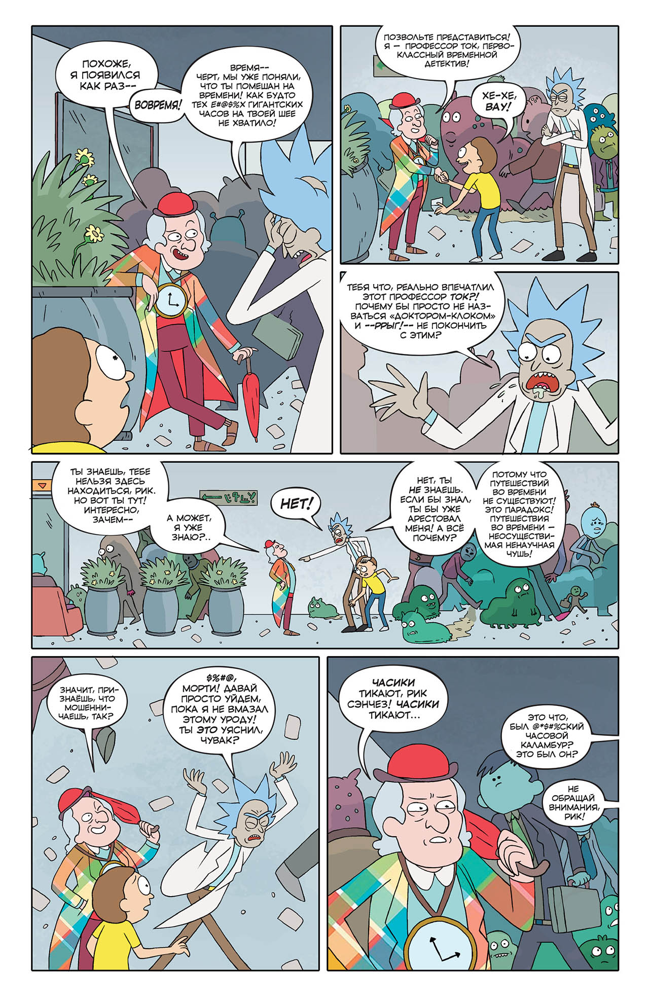 рик и морти комикс 1 с страница 7