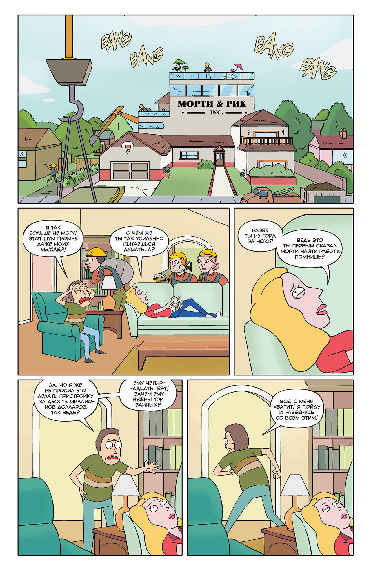 рик и морти комикс 1 с страница 10
