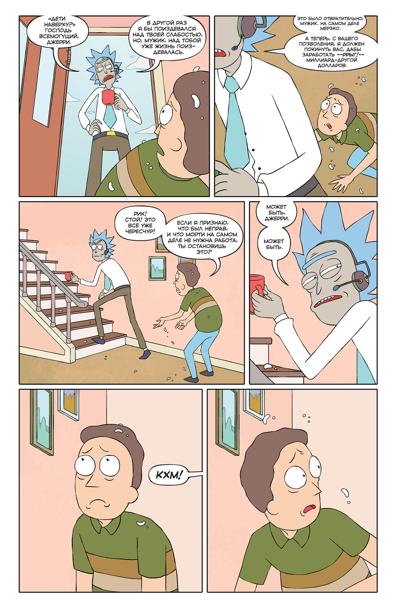 рик и морти комикс 1 с страница 12