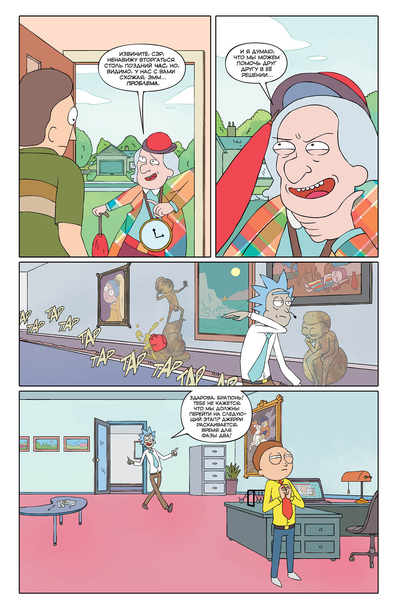 рик и морти комикс 1 с страница 13