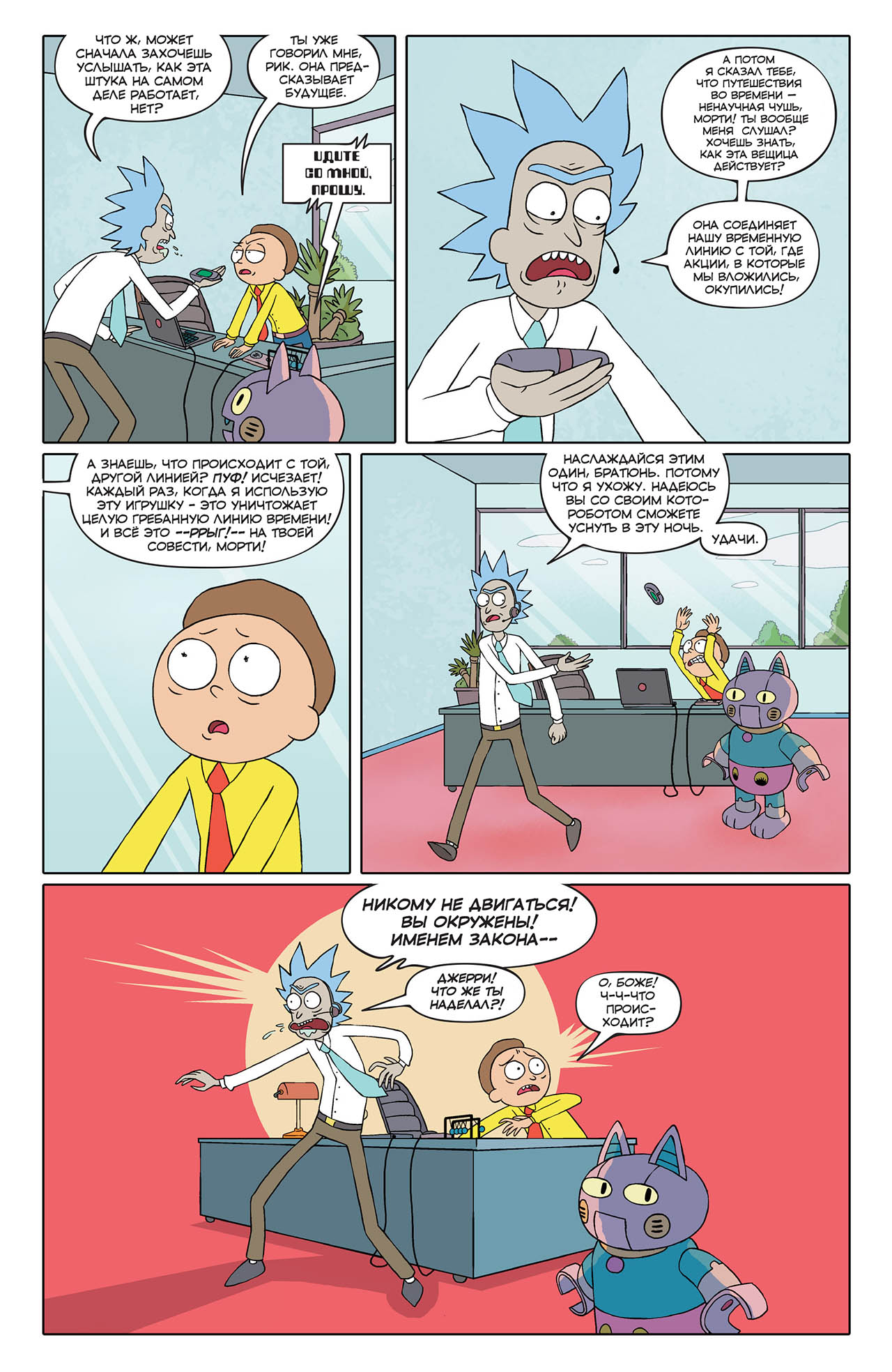 рик и морти комикс 1 с страница 15