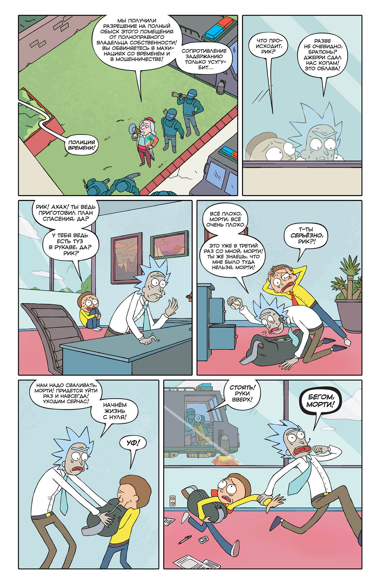 рик и морти комикс 1 с страница 16