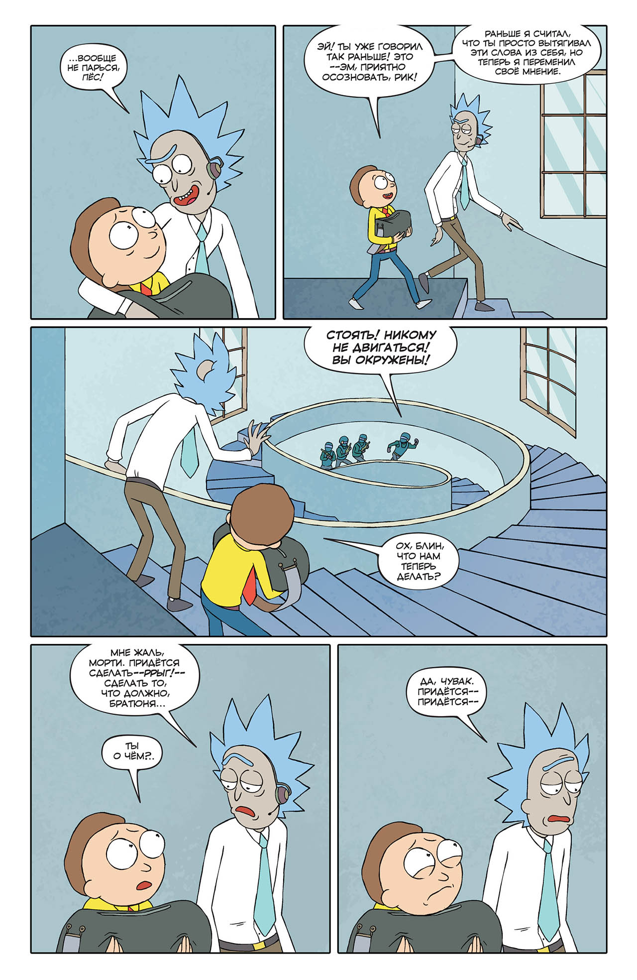 рик и морти комикс 1 с страница 18