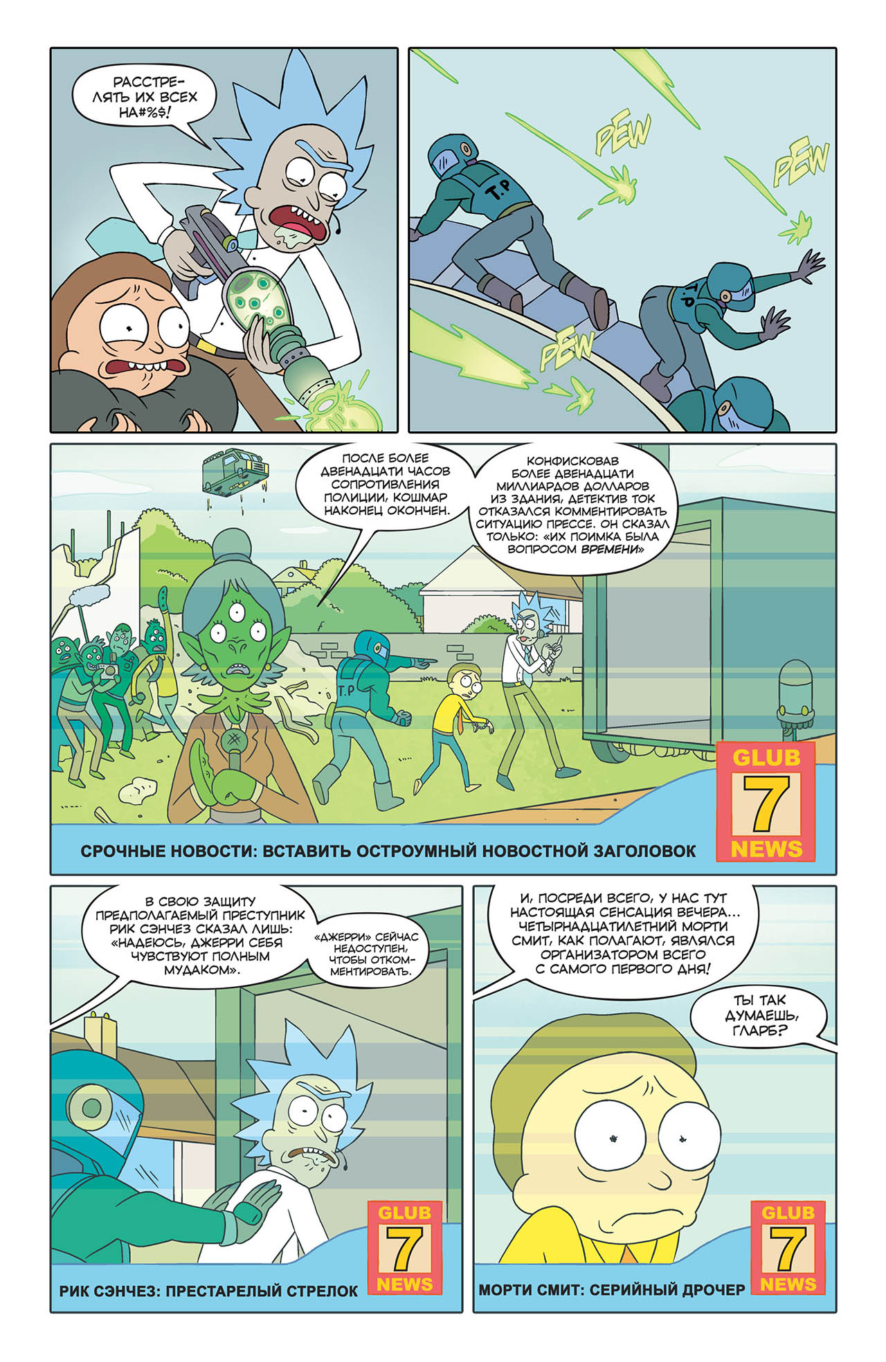 рик и морти комикс 1 с страница 19