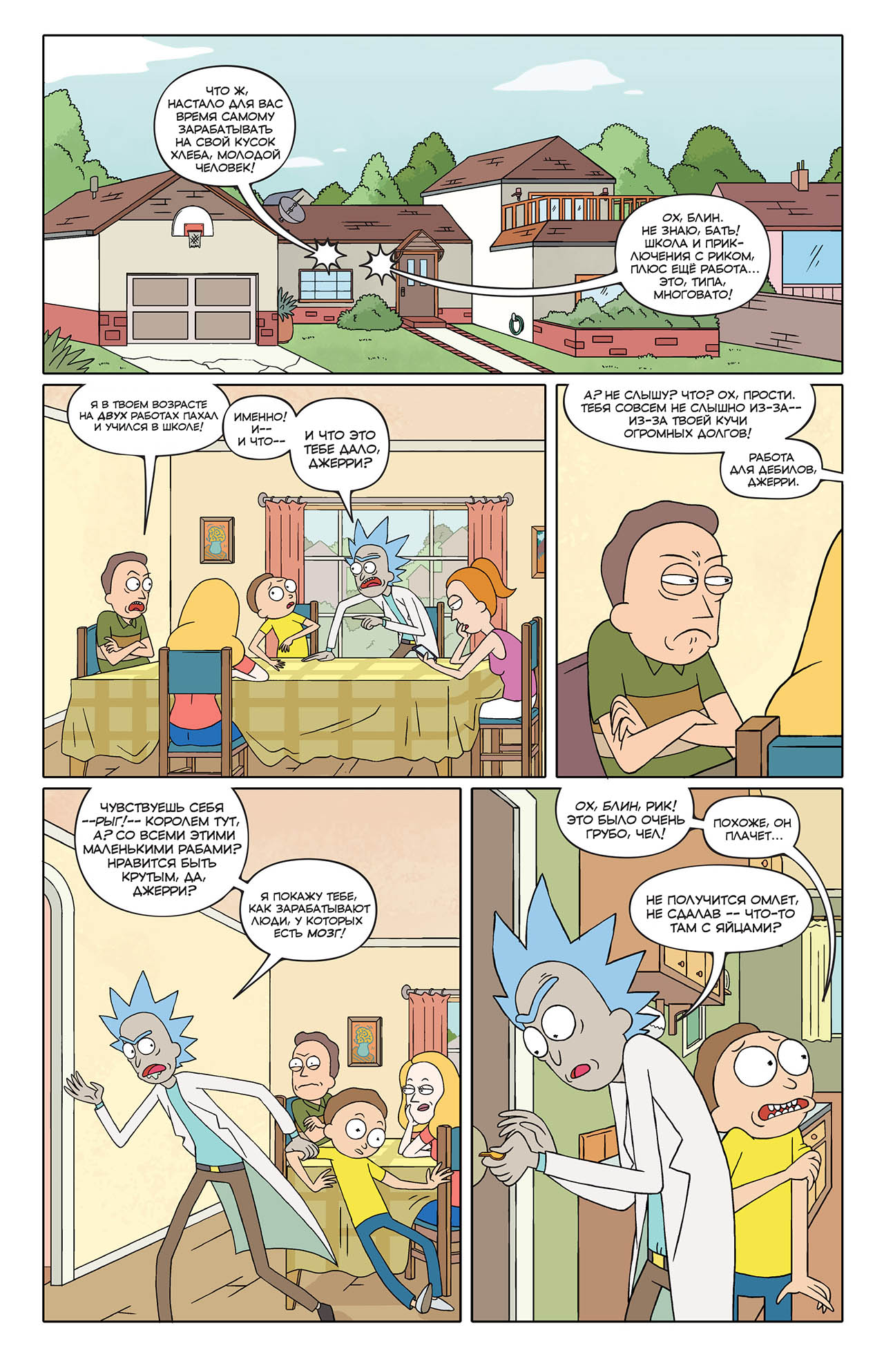 рик и морти комикс 1 с страница 3