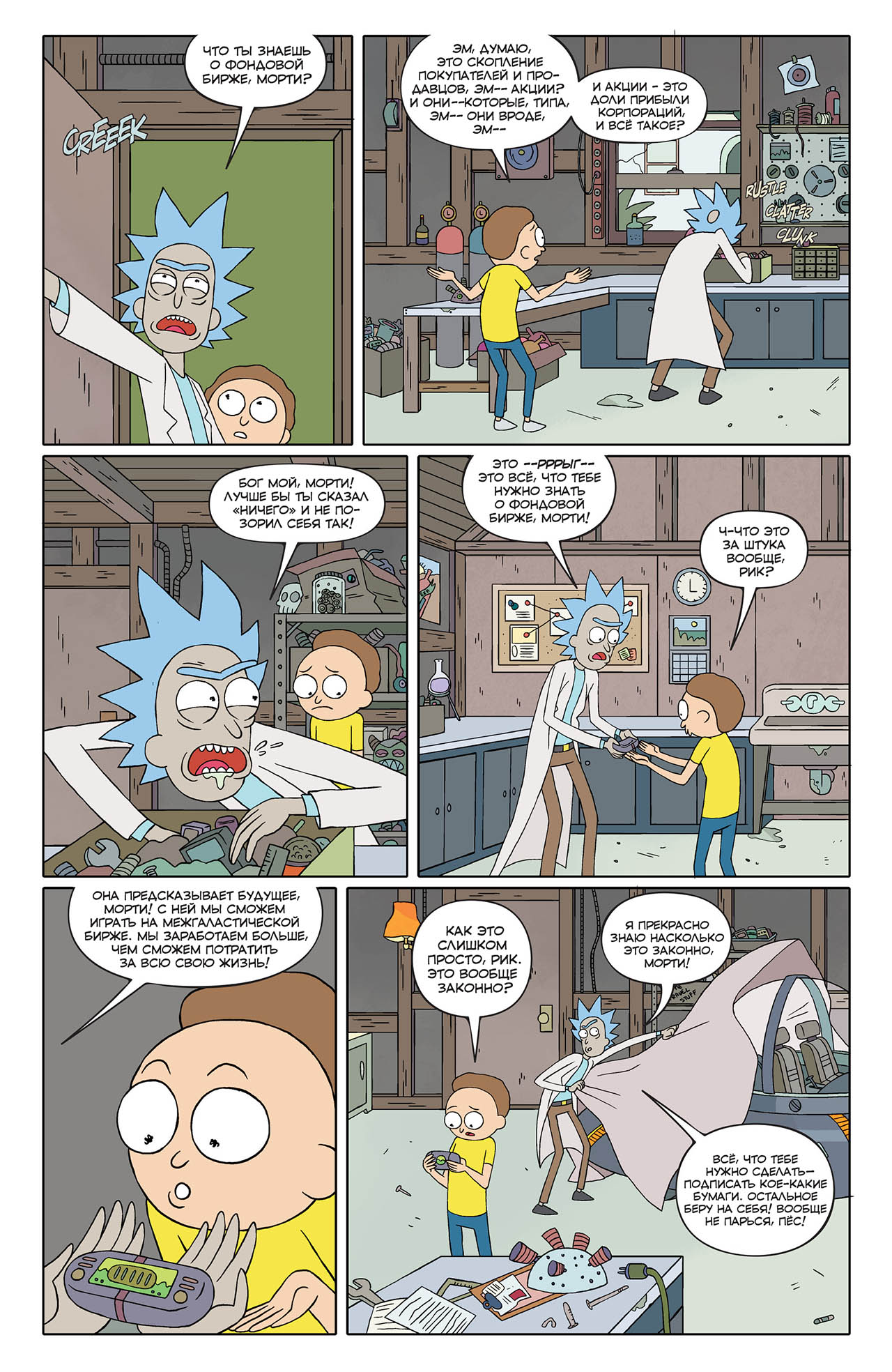 рик и морти комикс 1 с страница 4