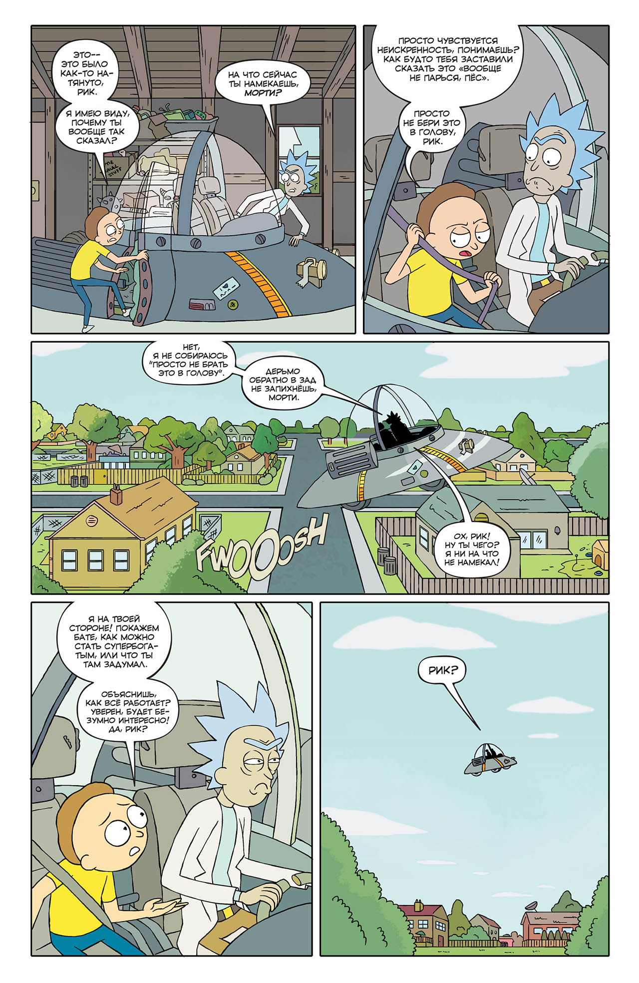 рик и морти комикс 1 с страница 5