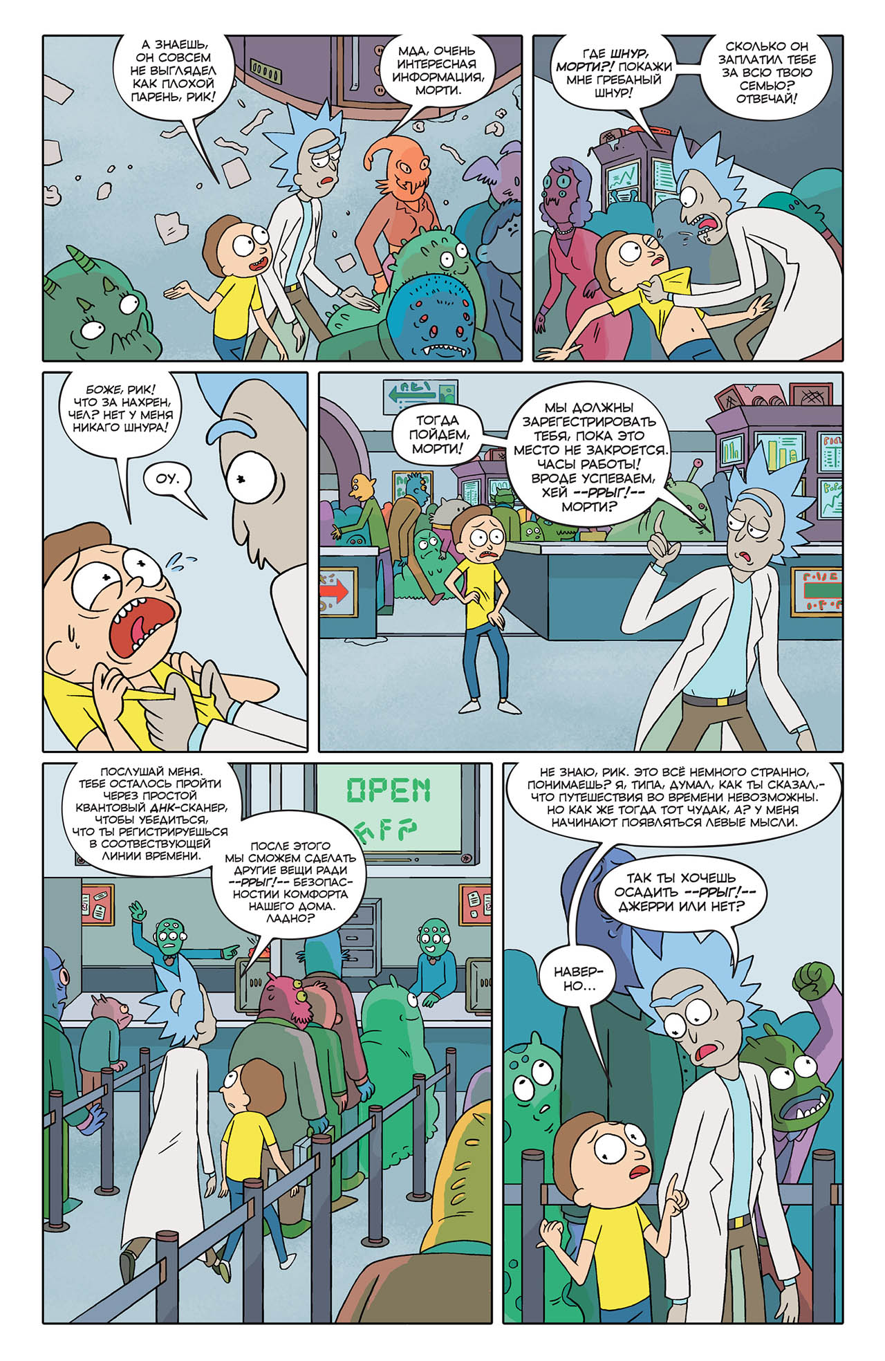 рик и морти комикс 1 с страница 8