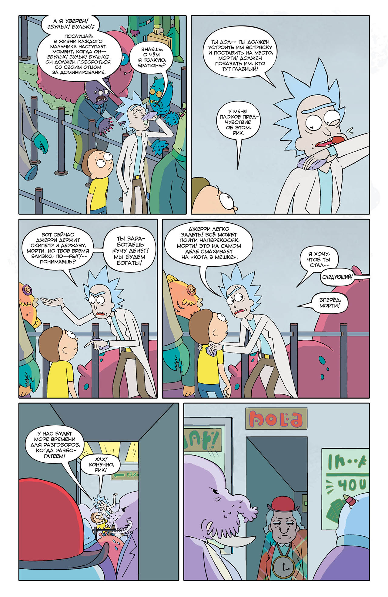 рик и морти комикс 1 с страница 9